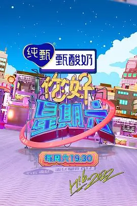 治愈系生活综艺周末食堂在线观看
